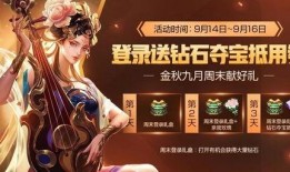 王者最新活动爆料9月,福利盛宴，等你来战！